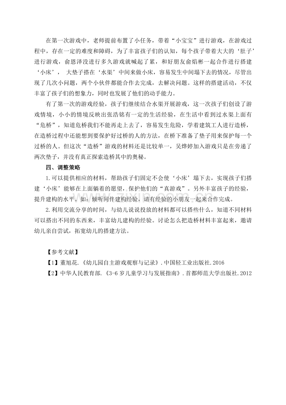 小学数学人教课标版二年级上册-游戏案例1.docx_第2页