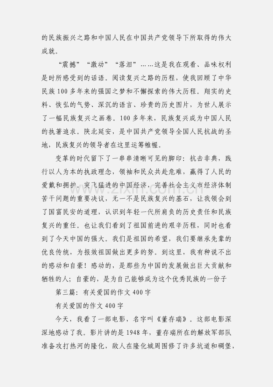 学习心得作文400字(多篇).docx_第2页