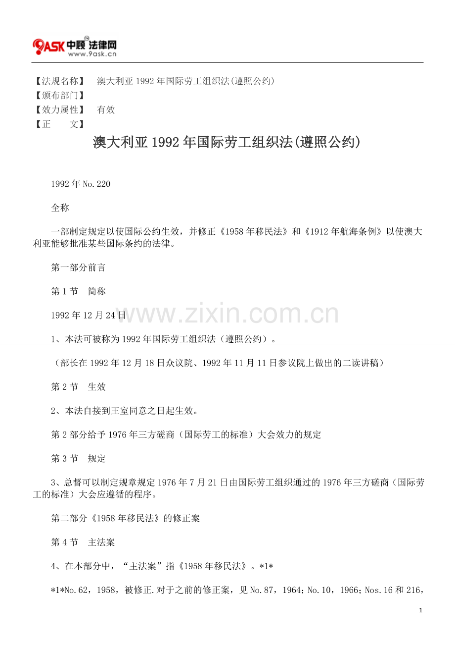 澳大利亚1992年国际劳工组织法(遵照公约).doc_第1页