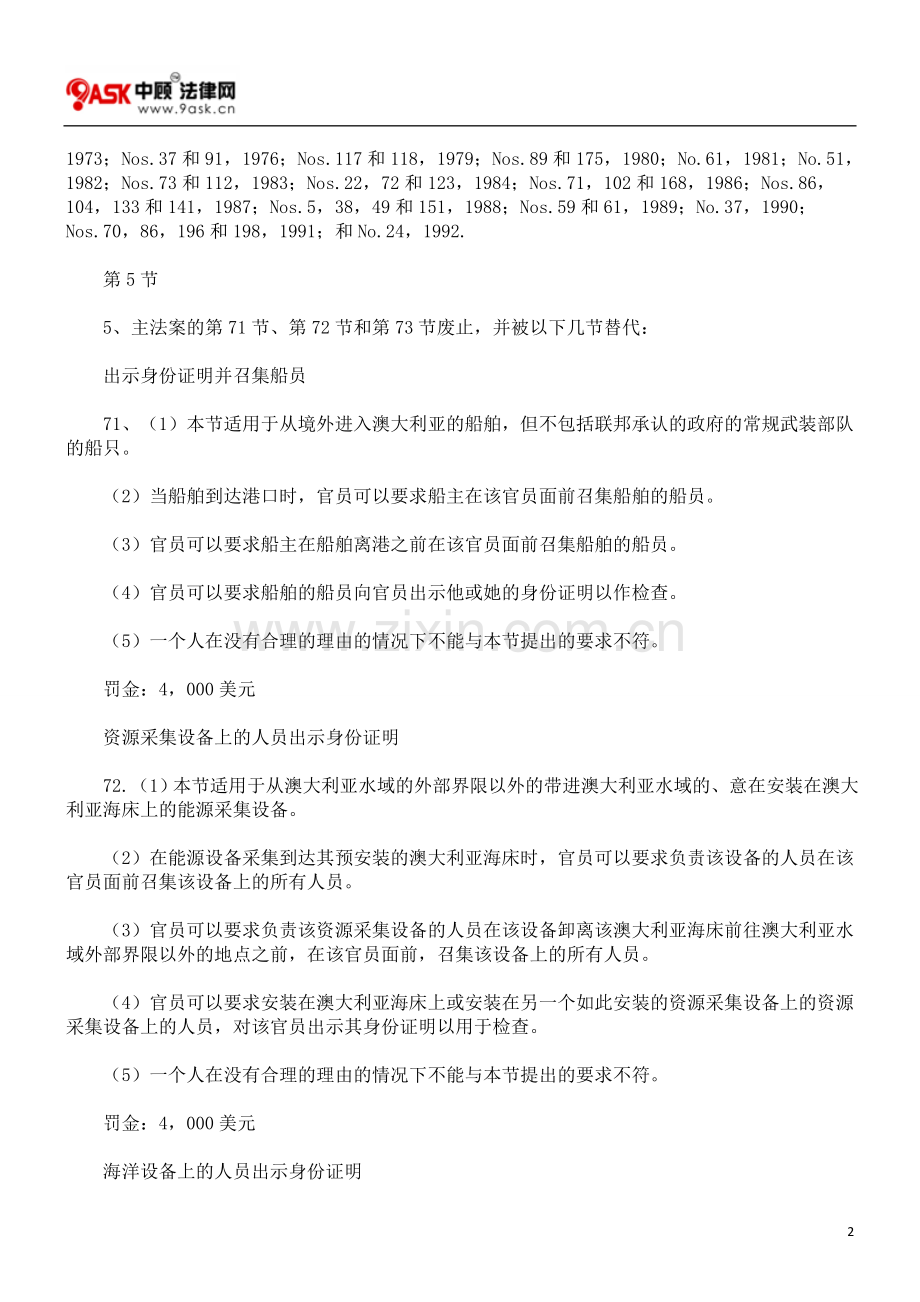 澳大利亚1992年国际劳工组织法(遵照公约).doc_第2页