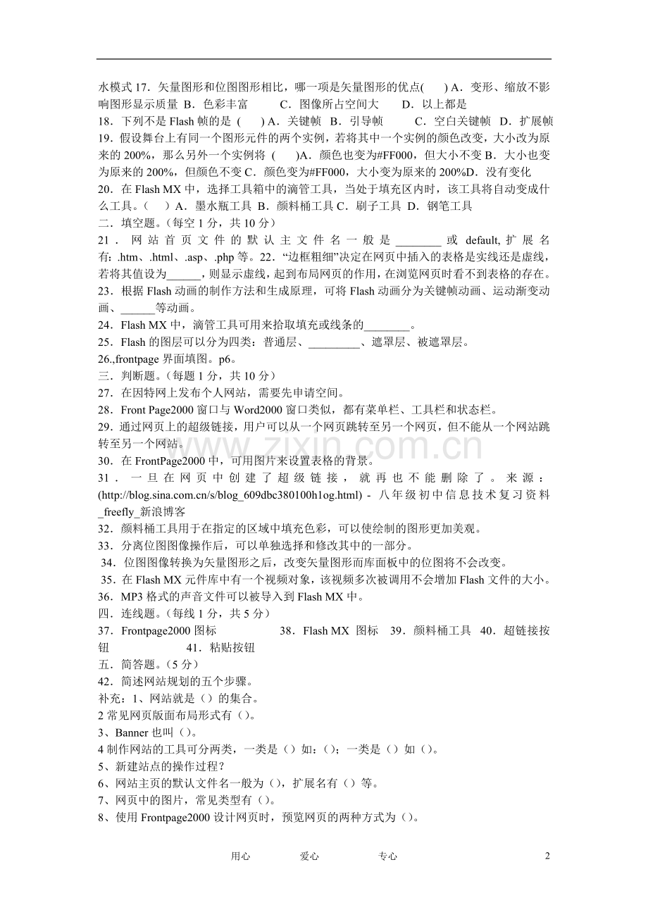 云南省西盟佤族自治县第一中学八年级初中信息技术复习资料人教版.doc_第2页