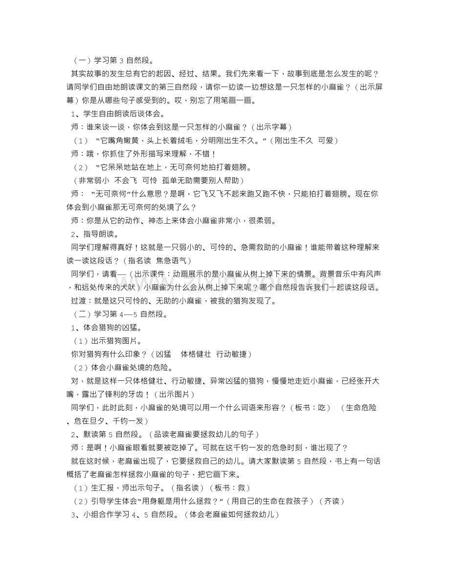麻雀获奖教学设计.doc_第2页