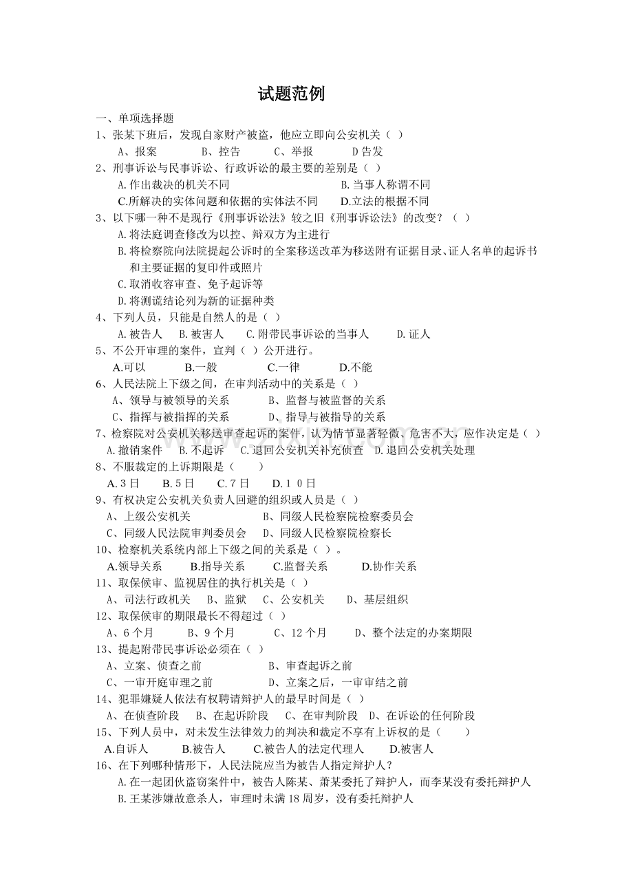 试题范例.doc_第1页