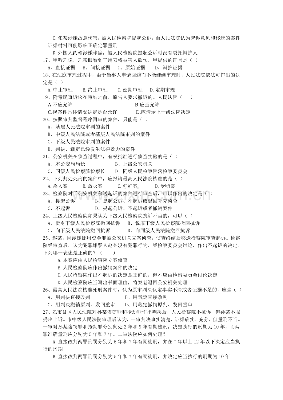 试题范例.doc_第2页
