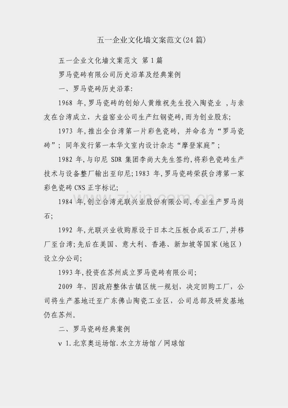 五一企业文化墙文案范文(24篇).pdf_第1页