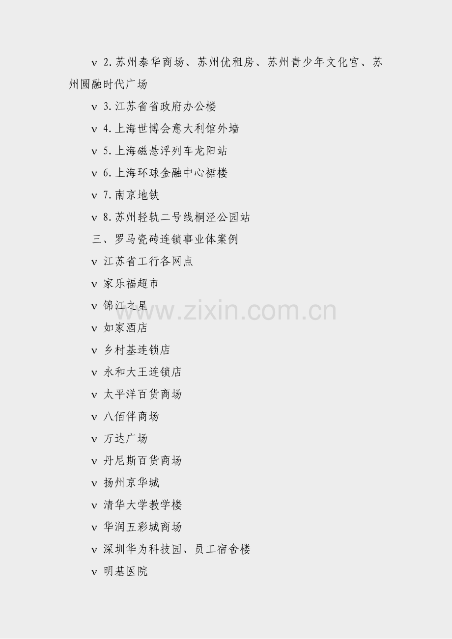 五一企业文化墙文案范文(24篇).pdf_第2页