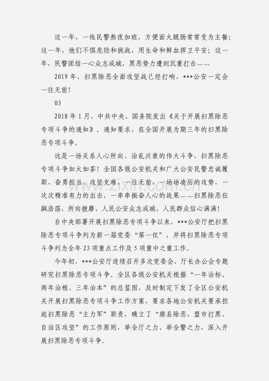 扫黑除恶以警之名观后感心得体会3篇.docx_第2页