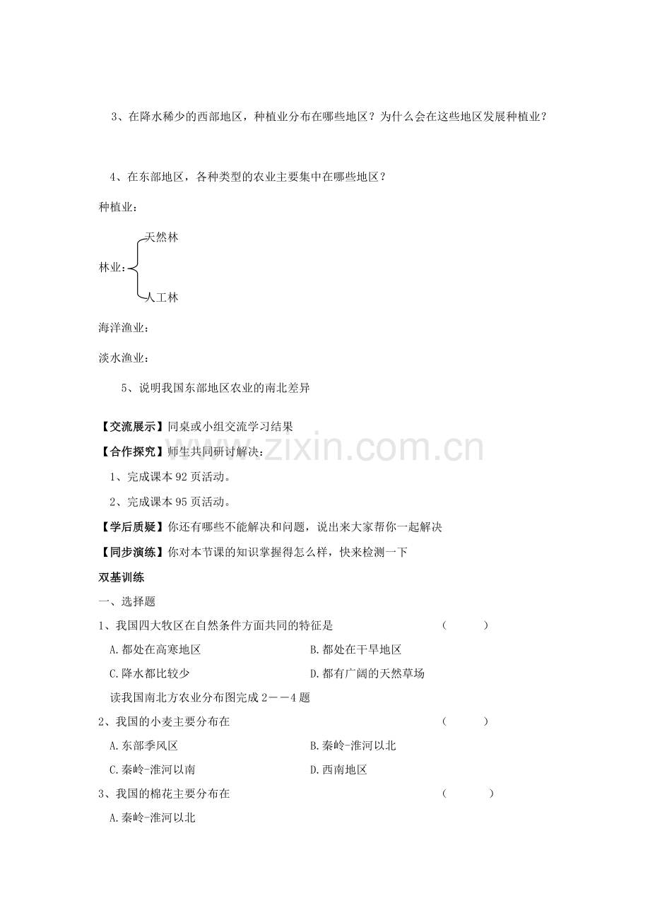 第课时--农业及其重要性-我国农业的地区分布--学案.doc_第2页
