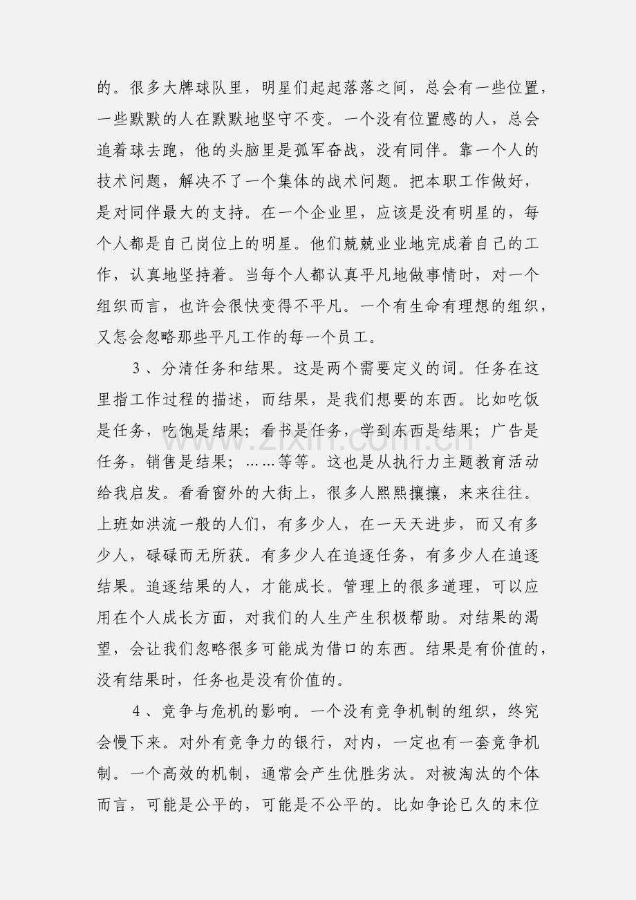 银行执行力建设主题教育活动心得.docx_第2页