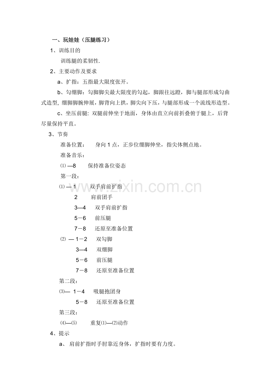 中国舞蹈家协会中国舞考级第一级指导教材.docx_第2页