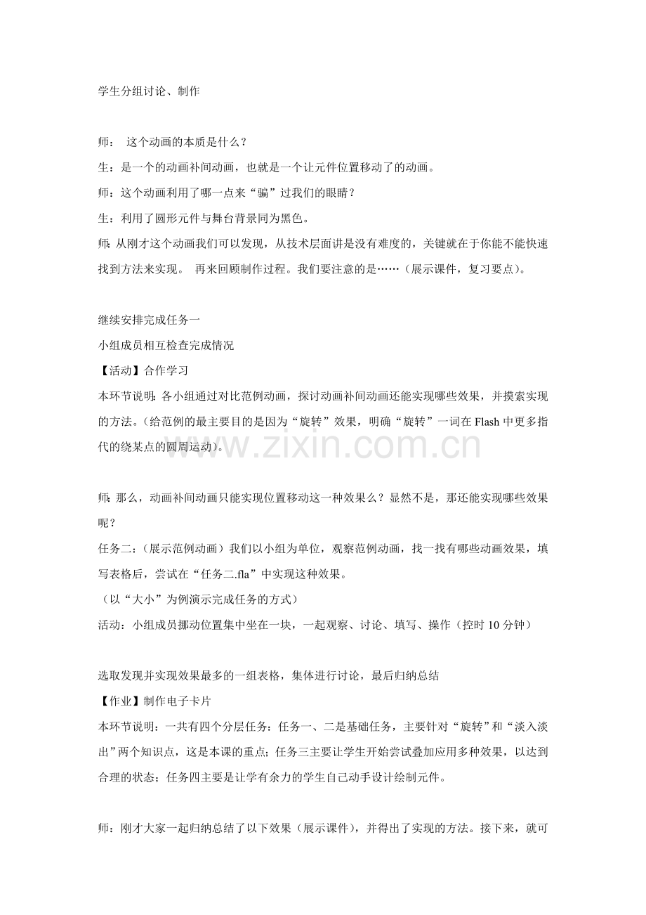 八下第八课-丰富的动画补间动画.doc_第2页