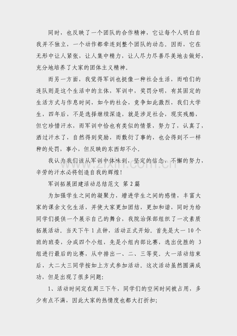 军训拓展团建活动总结范文(合集26篇).pdf_第2页