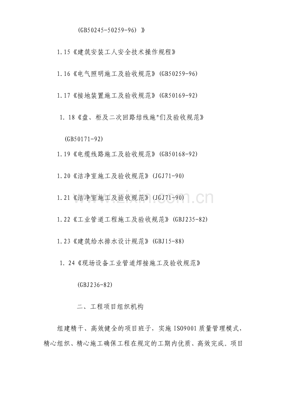 医院安装工程施组(含通风空调给排水及铜管安装).doc_第2页