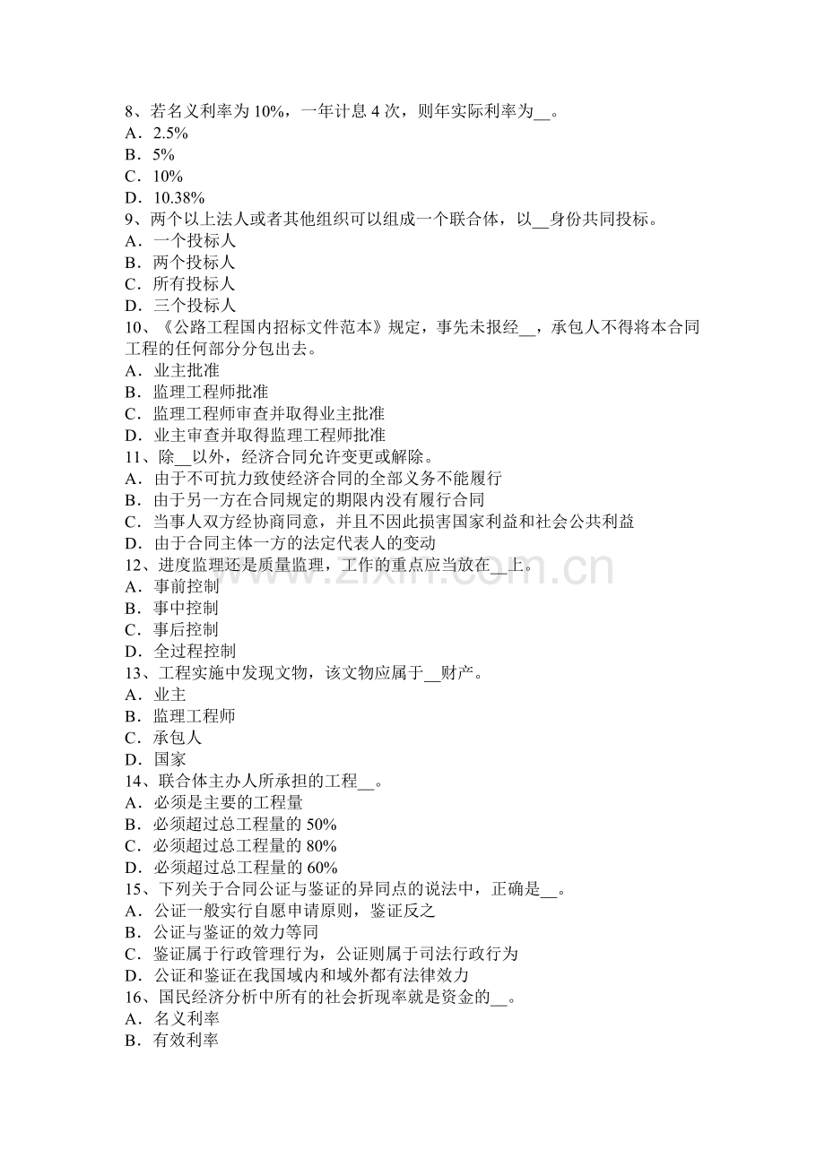 上海2016年公路造价师《技术与计量》：桥梁、道路和路面考试试题.docx_第2页