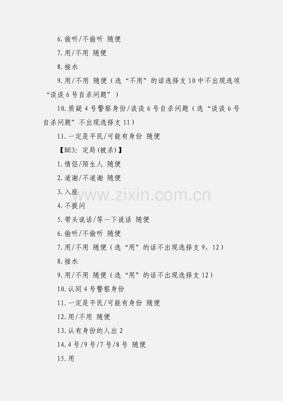 古堡杀人游戏3：时空裂痕观后感 古堡杀人游戏3：时空裂痕心得体会.docx_第2页