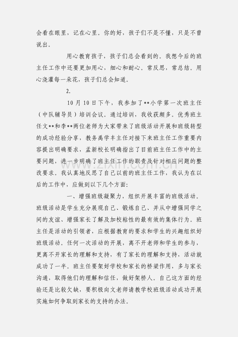 小学班主任工作会议学习心得体会【4篇】.docx_第2页