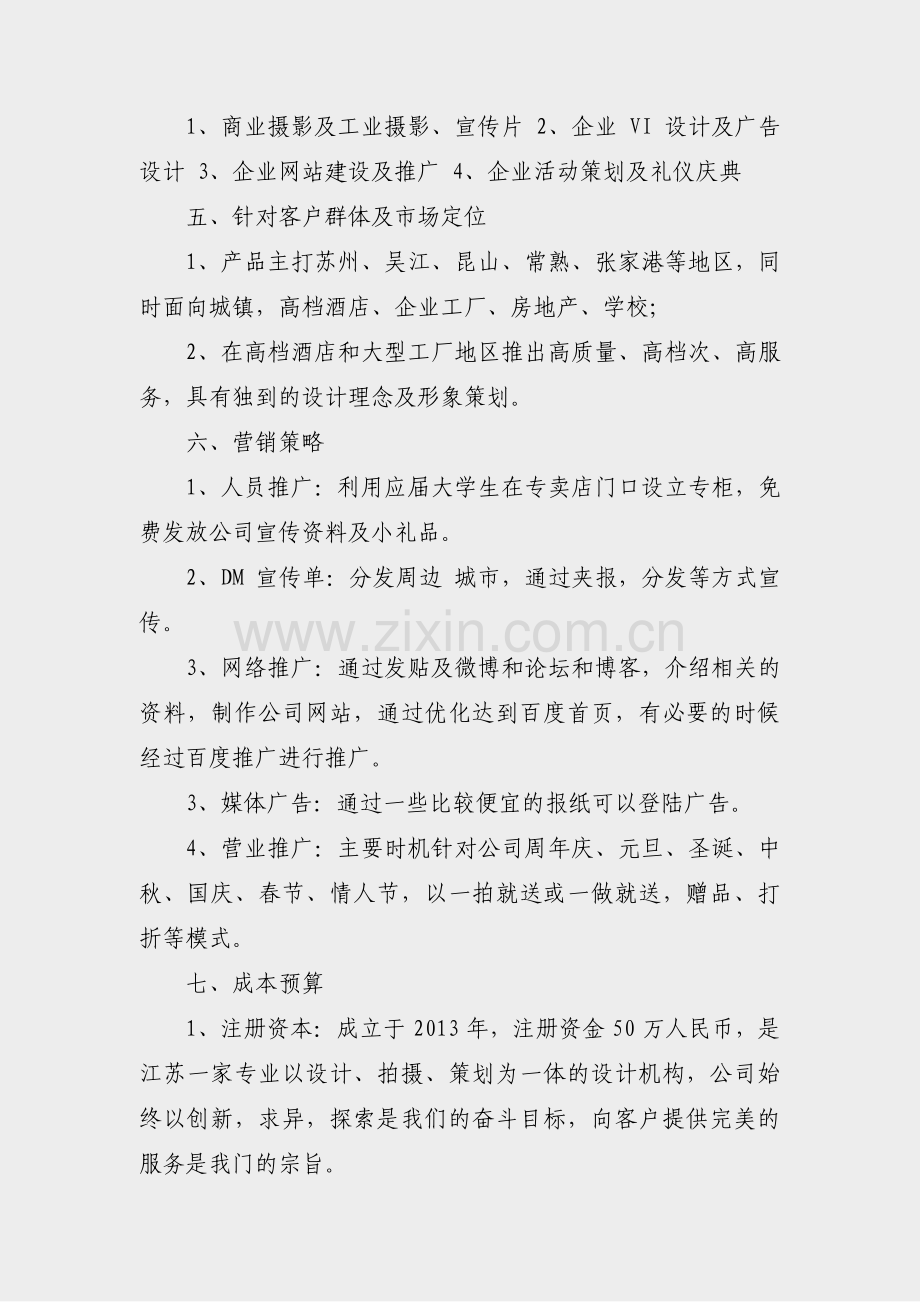 商超通用卡宣传文案范文(合集4篇).pdf_第2页