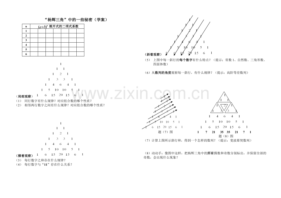 探究与发现“杨辉三角”中的一些秘密.doc_第1页