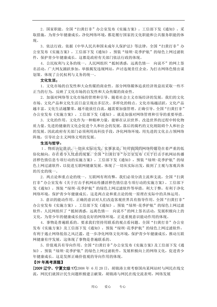 高三政治专题二-构建绿色健康和谐的网络环境人教版.doc_第2页