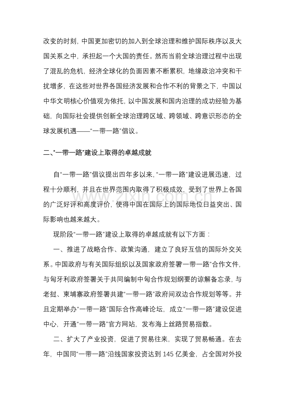 全面认识“一带一路”论文.docx_第2页