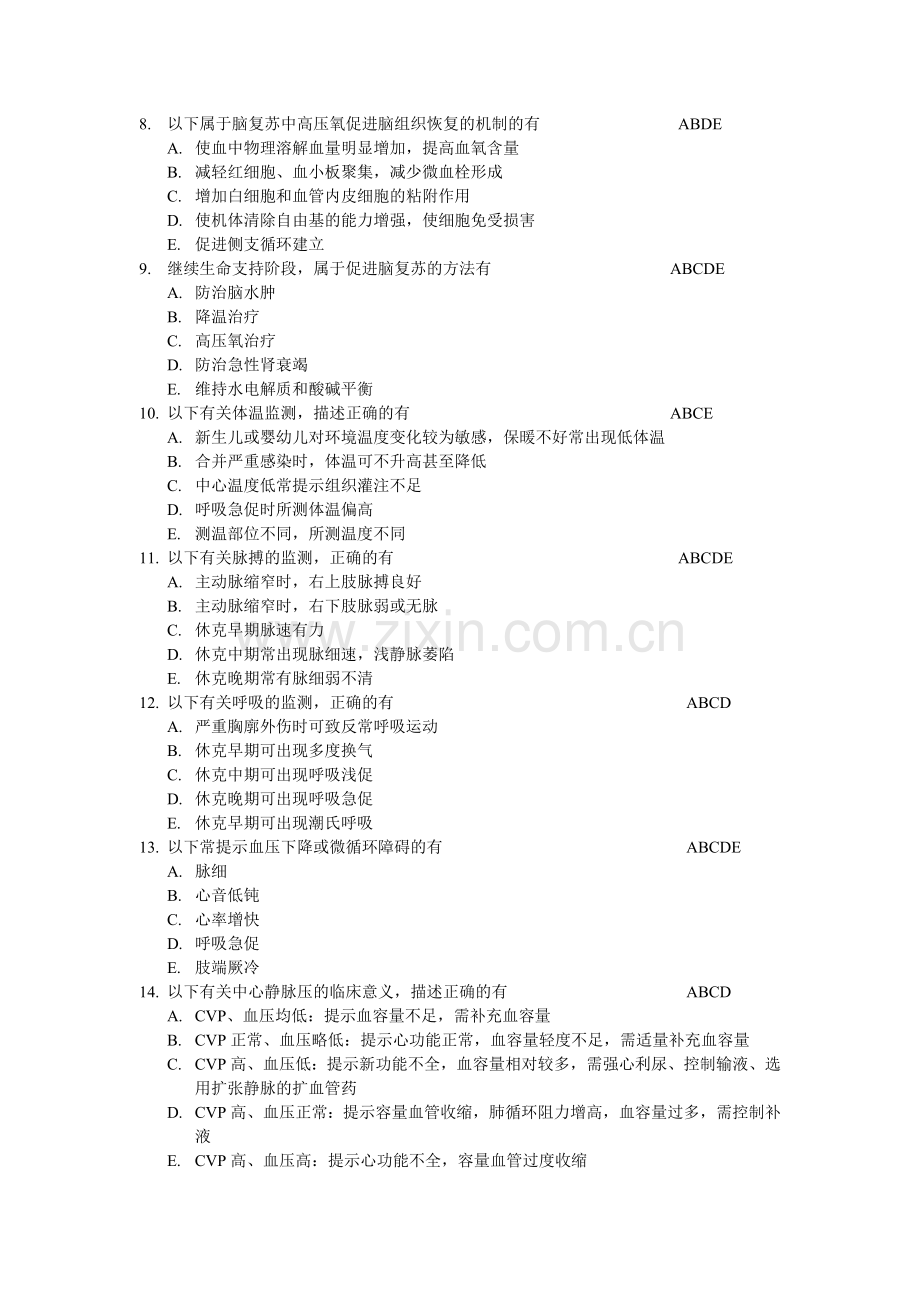 儿科危重症多选题.docx_第2页