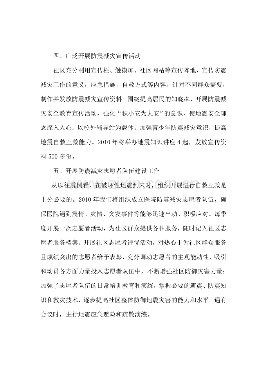 医院防震减灾工作计划.doc_第2页