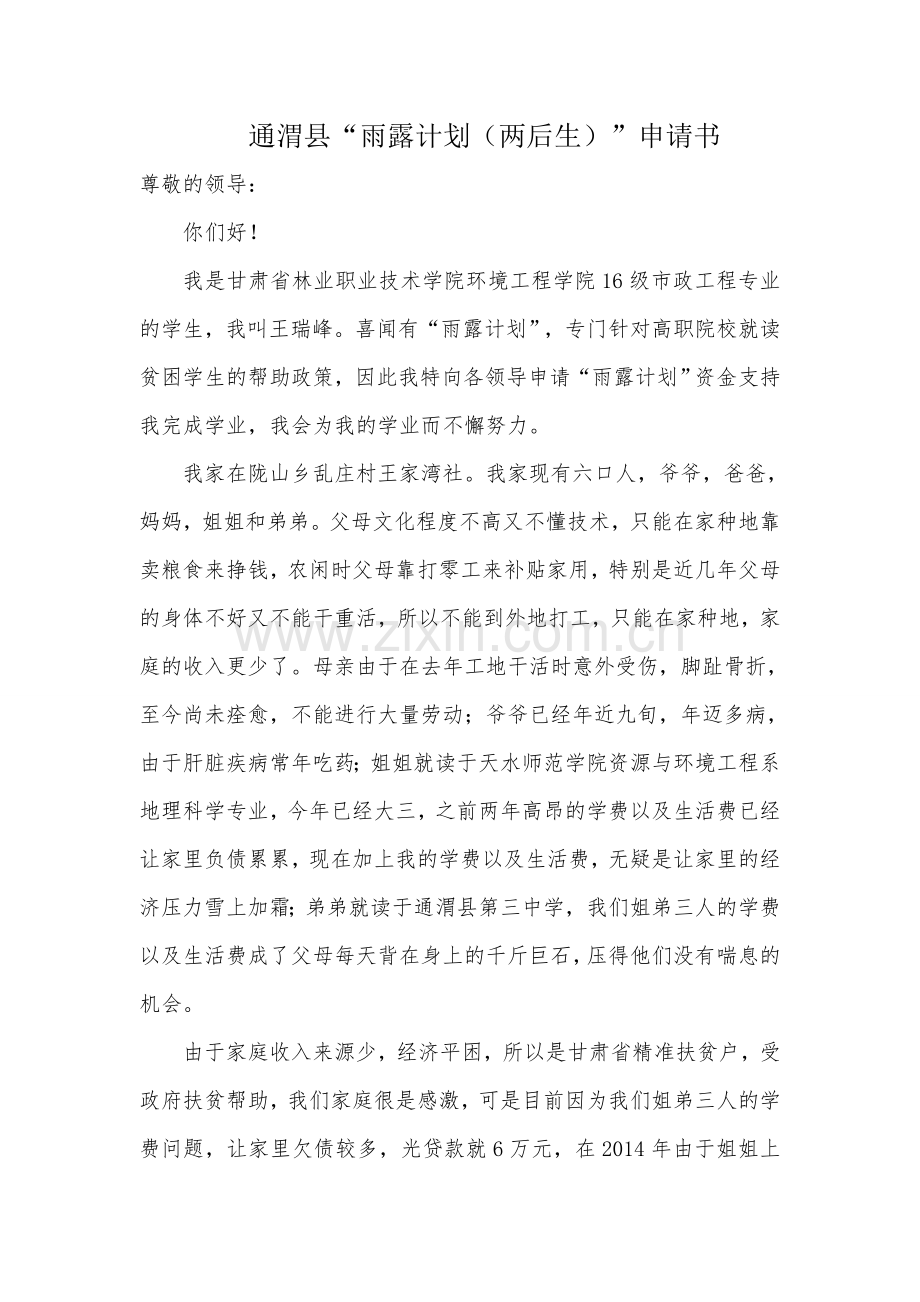 雨露计划申请书.doc_第2页