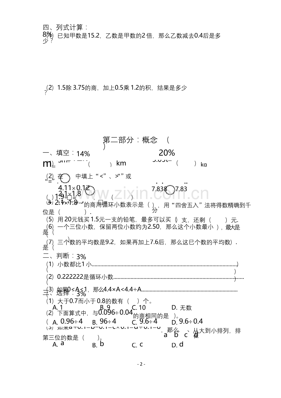 五年级上册数学试题-沪教版(含答案).docx_第2页
