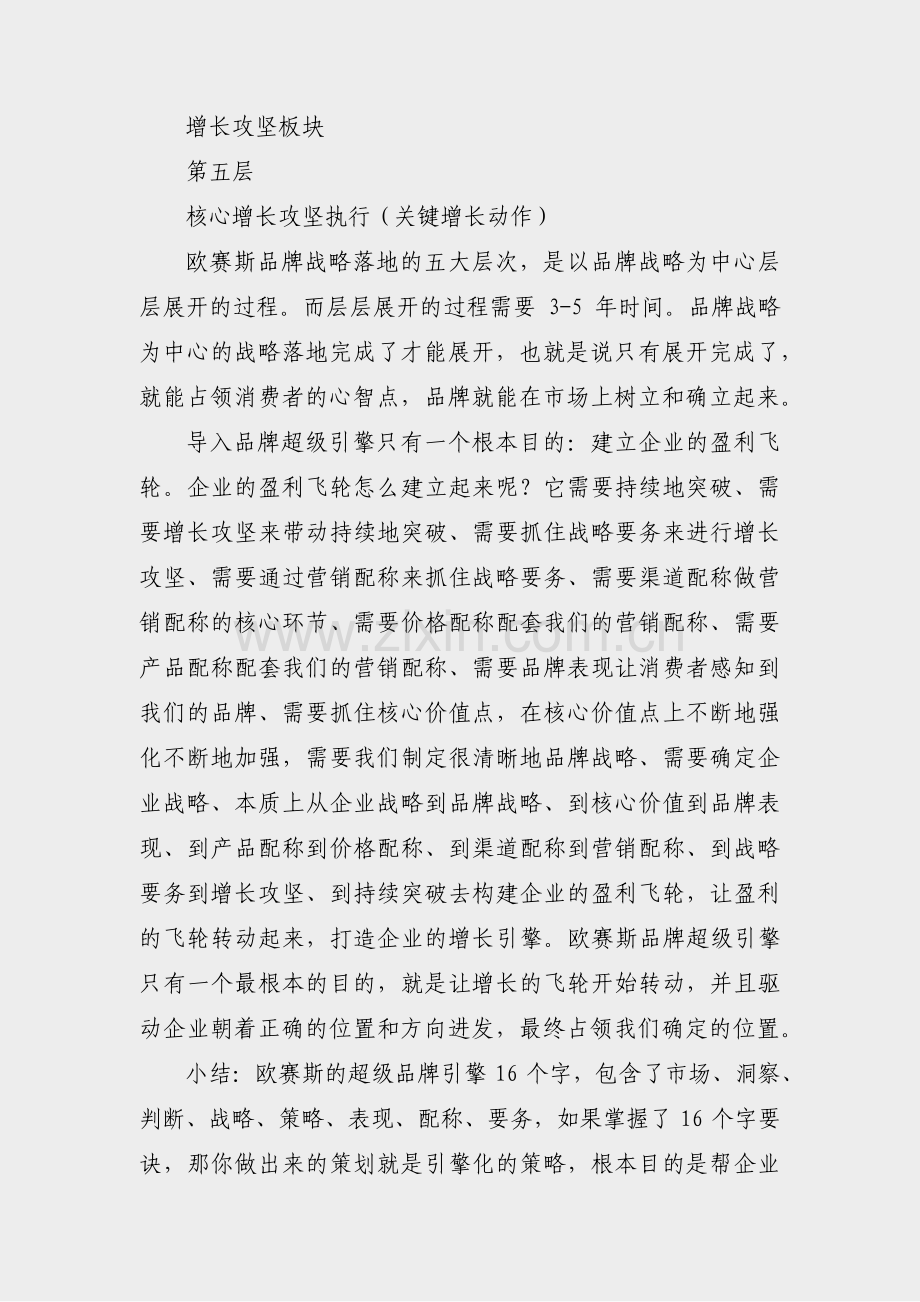 如何打造强势品牌的范文(通用4篇).pdf_第2页