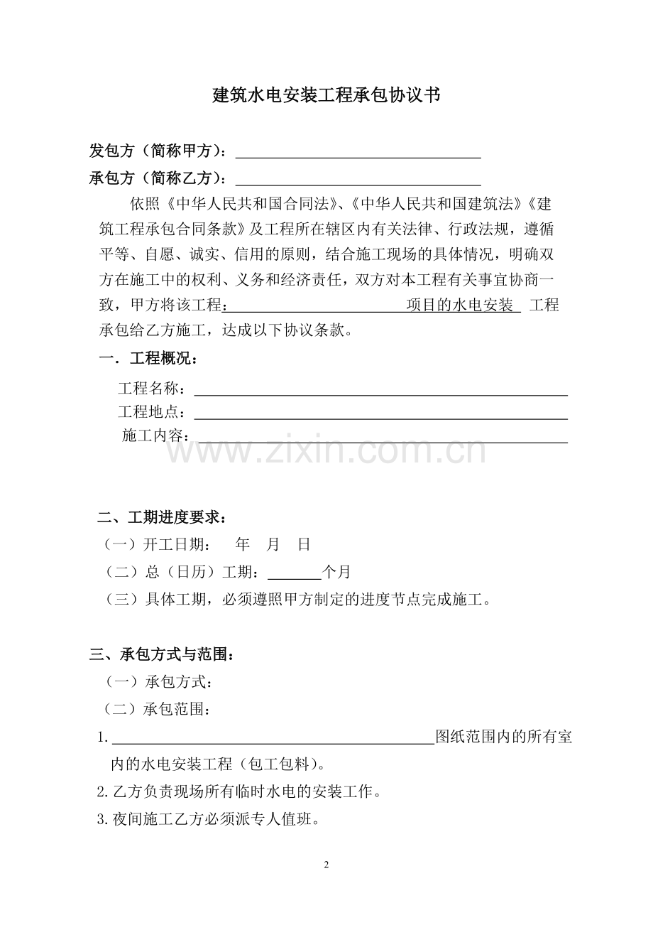 2017水电安装合同范本.doc_第2页