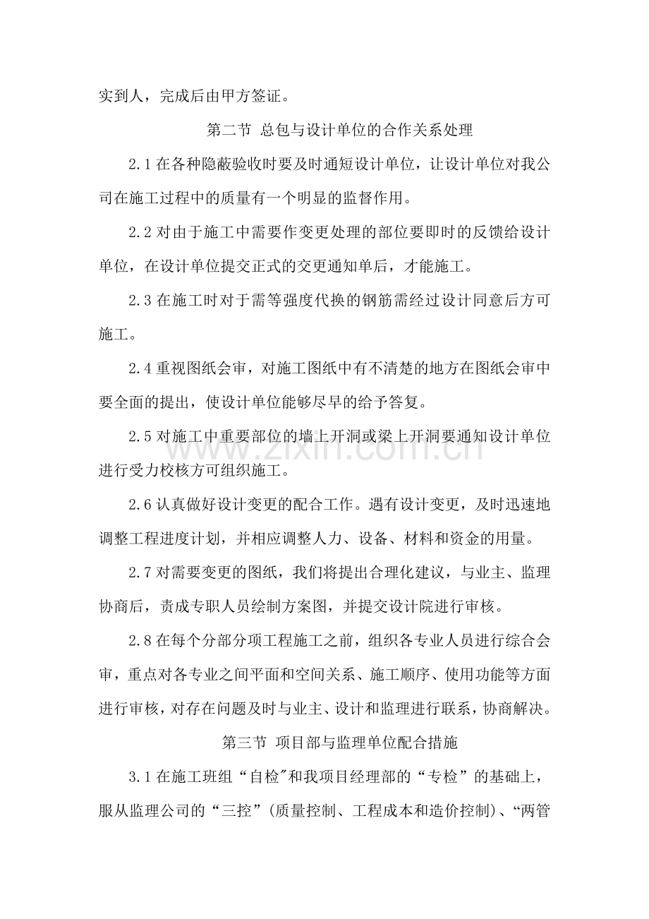 总包与业主、监理、设计人等单位配合措施.doc_第2页