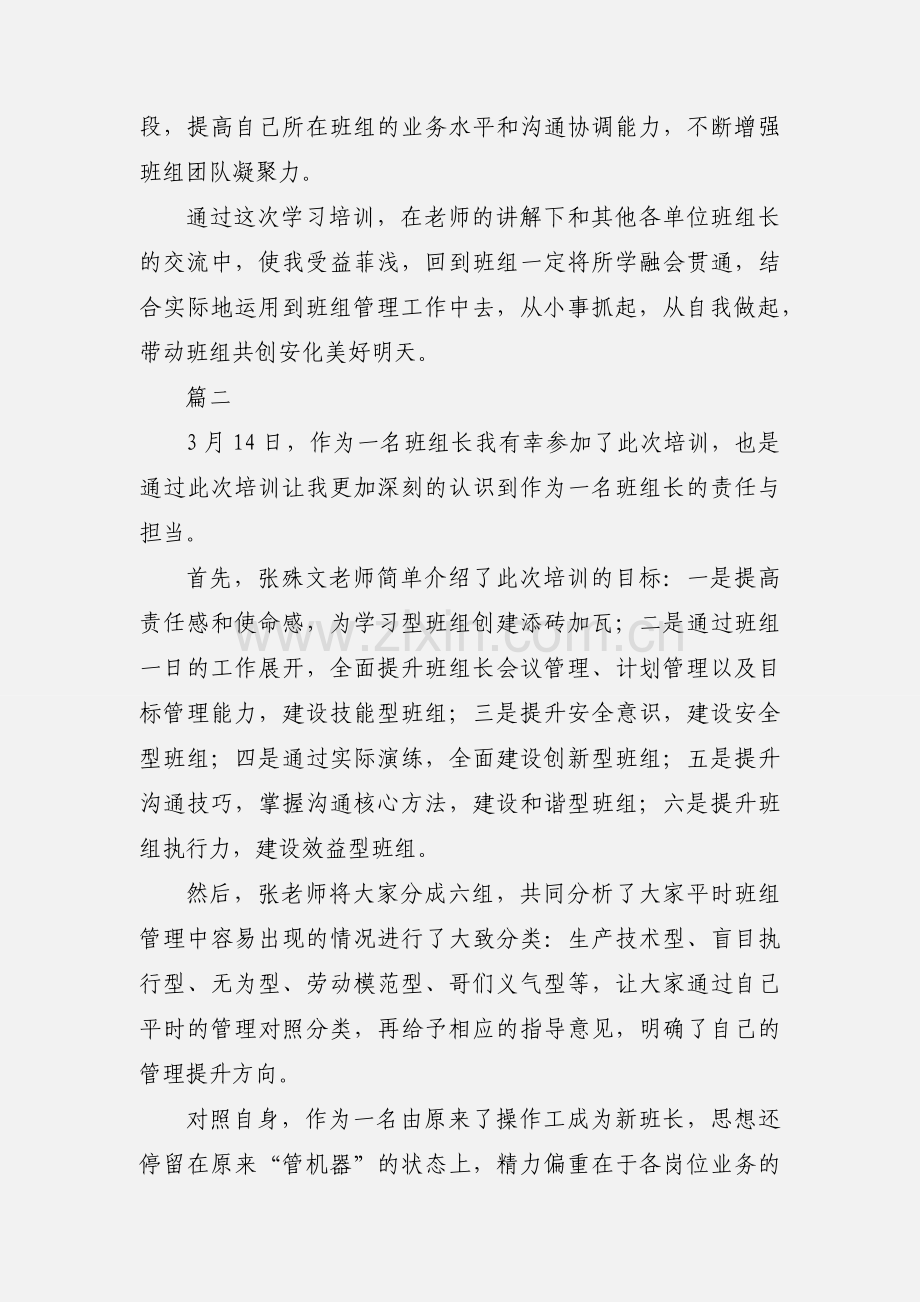 班组长建设培训心得体会3篇.docx_第2页