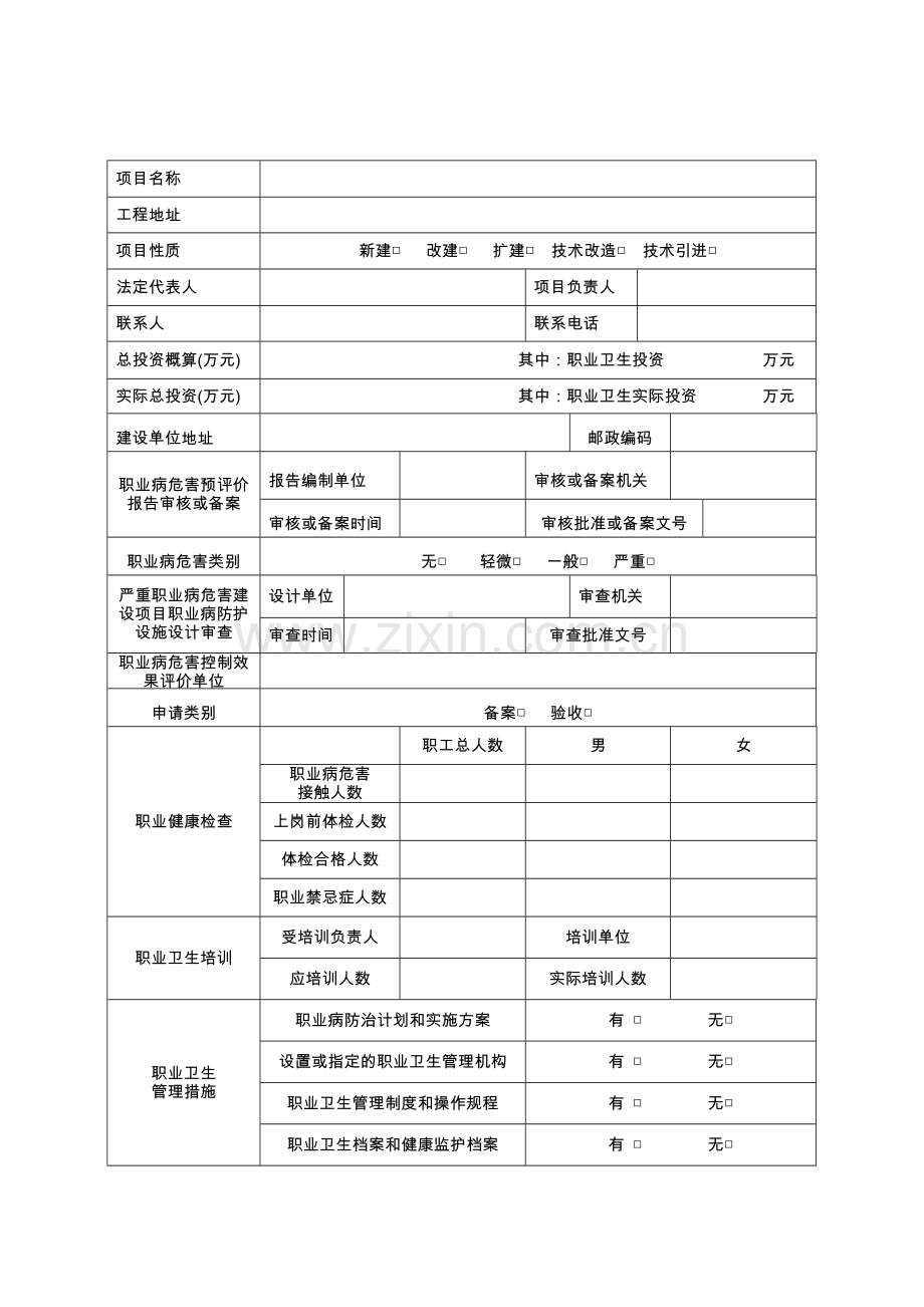 职业病防护设施竣工验收.doc_第2页