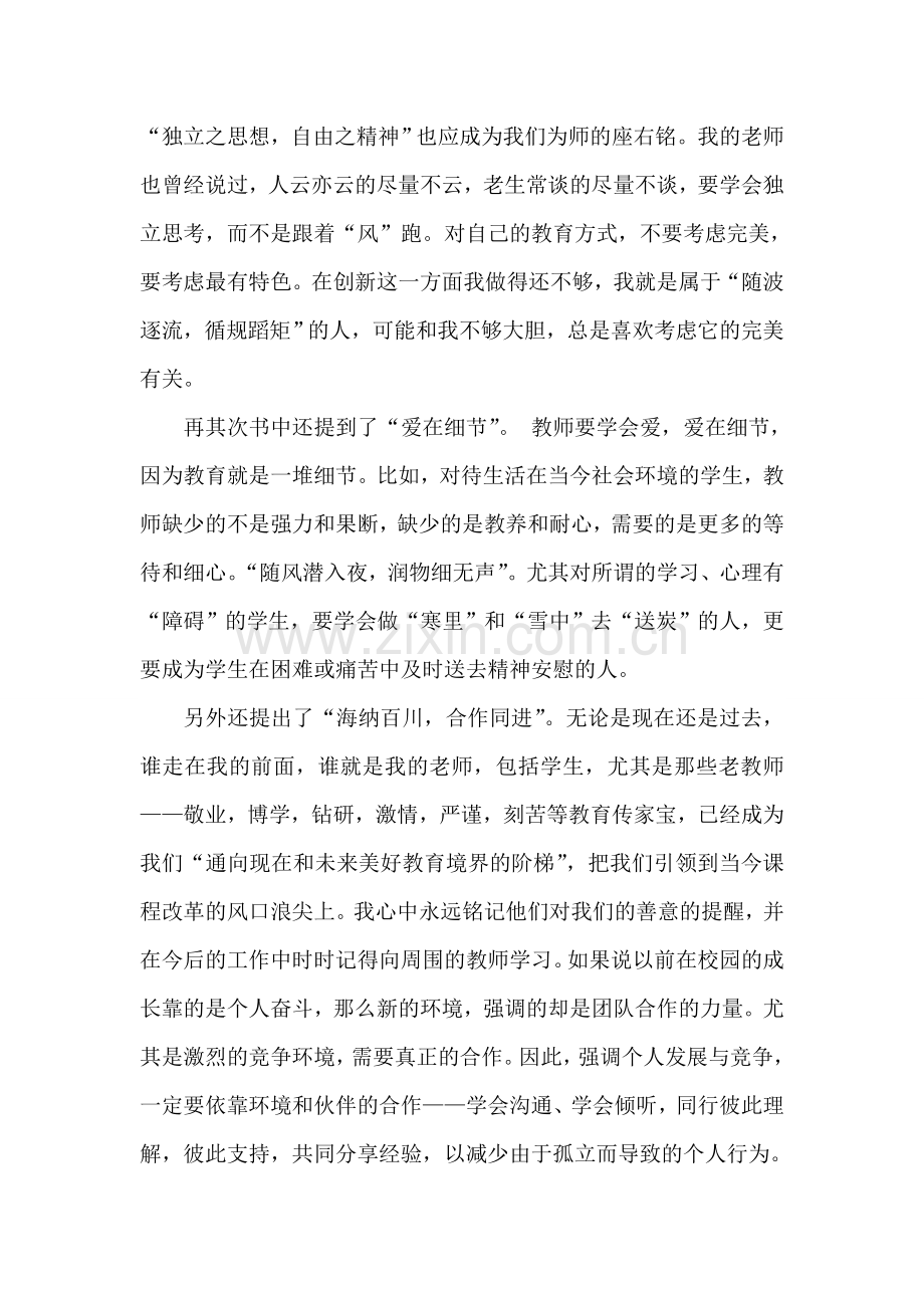 读《给年轻教师的建议》有感.doc_第2页