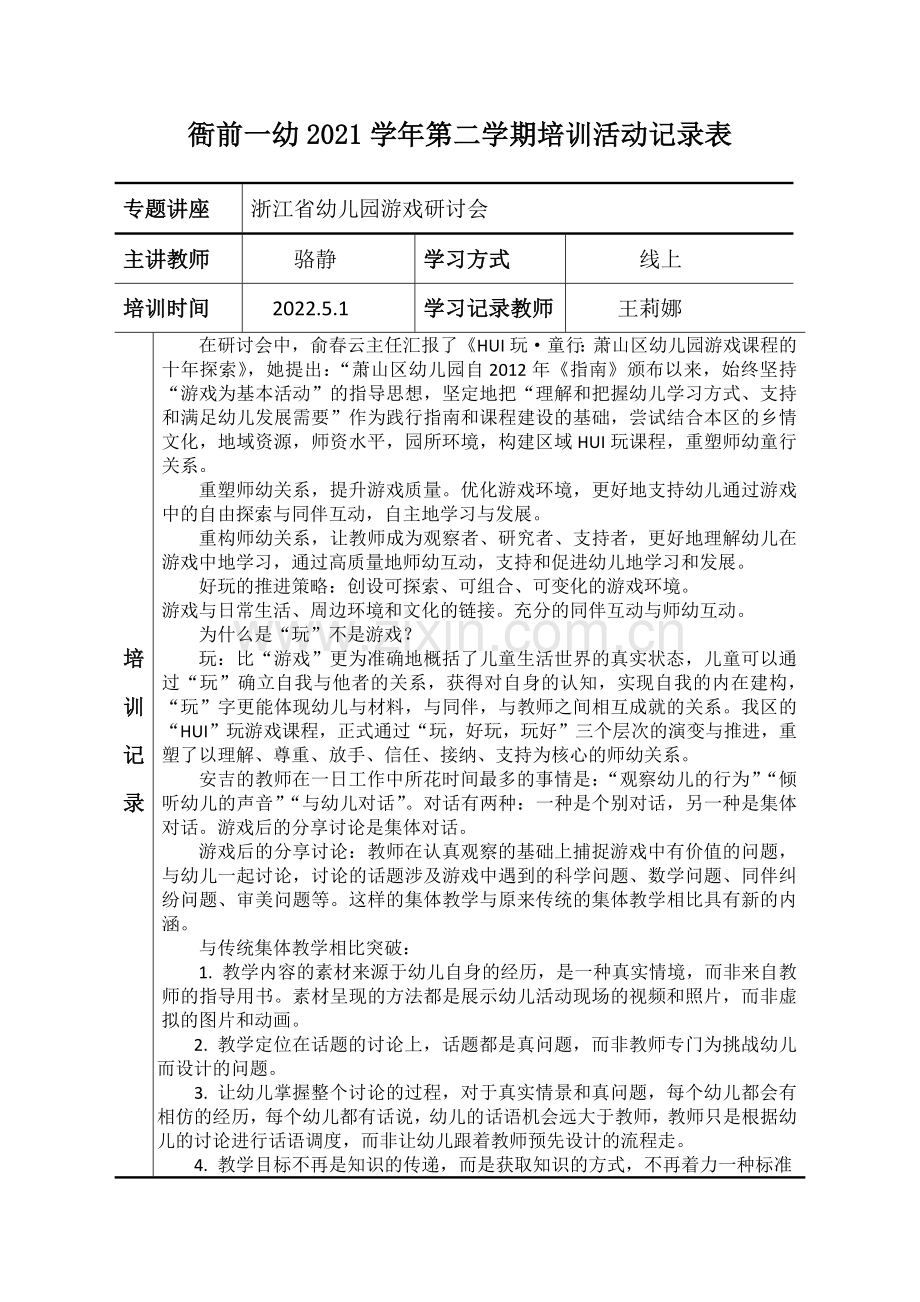 培训活动记录表.docx_第1页