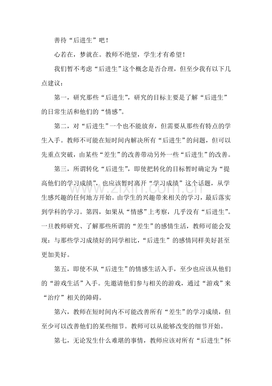 善待后进生.doc_第1页