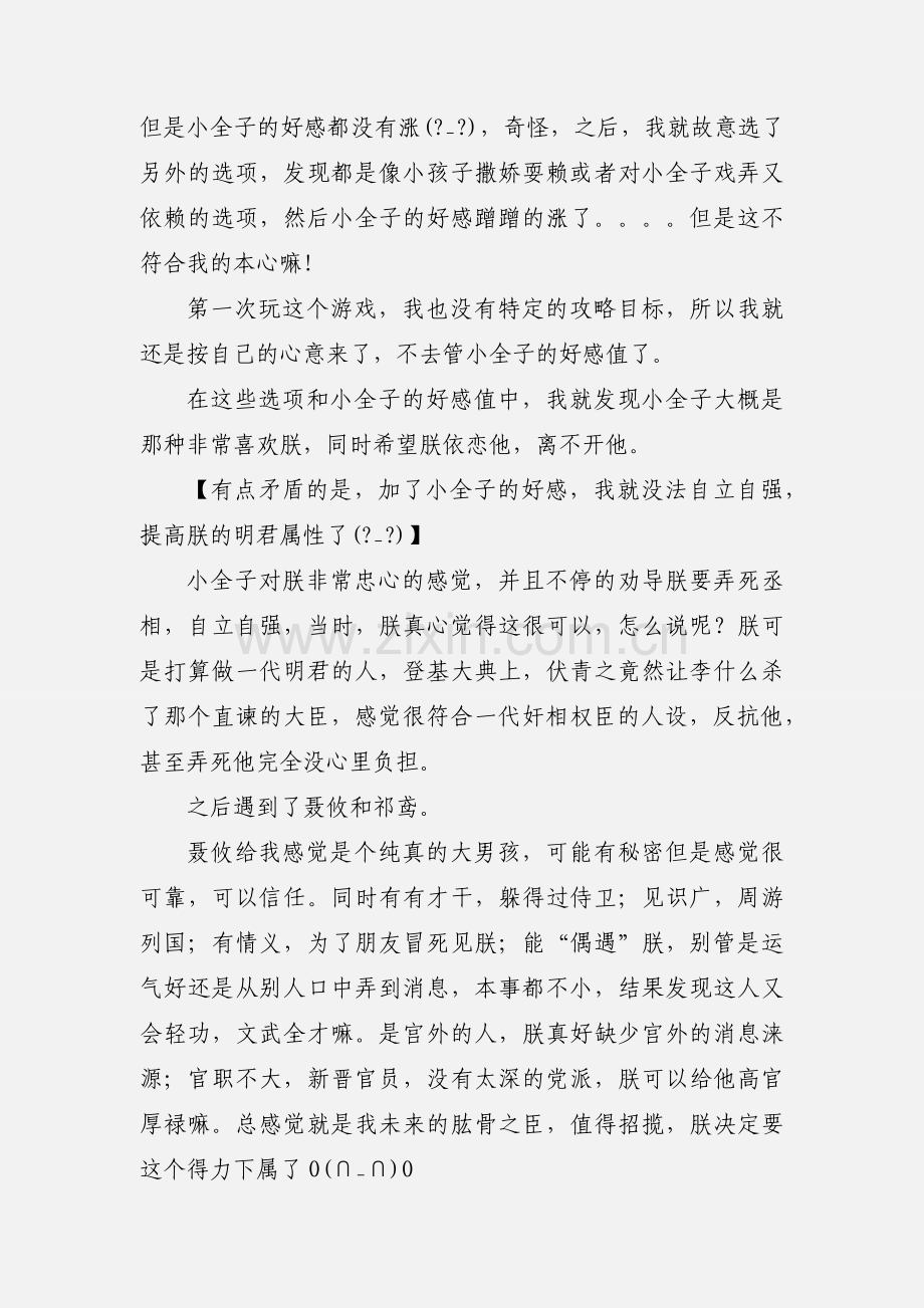 怀帝本纪心得体会 怀帝本纪观后感.docx_第2页