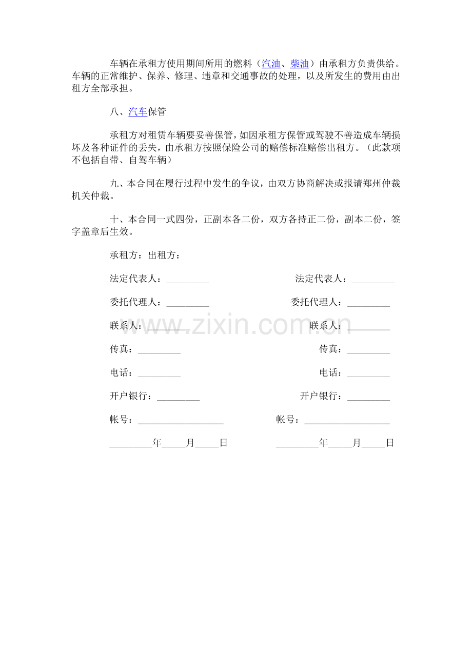 车辆租赁协议.doc_第2页