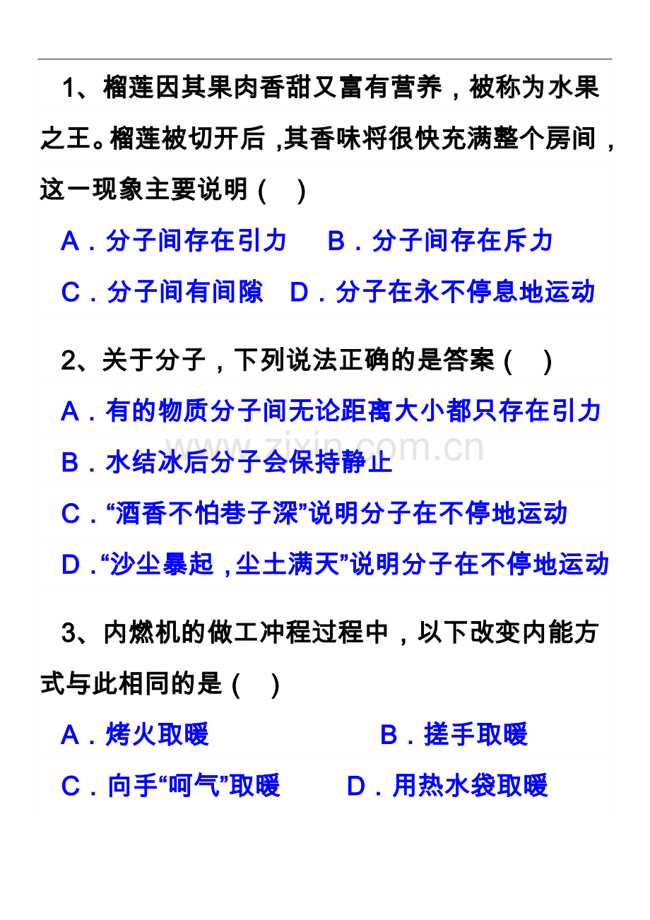 新人教版-九年级物理-《内能》和《内能的利用》-综合练习题.doc_第1页