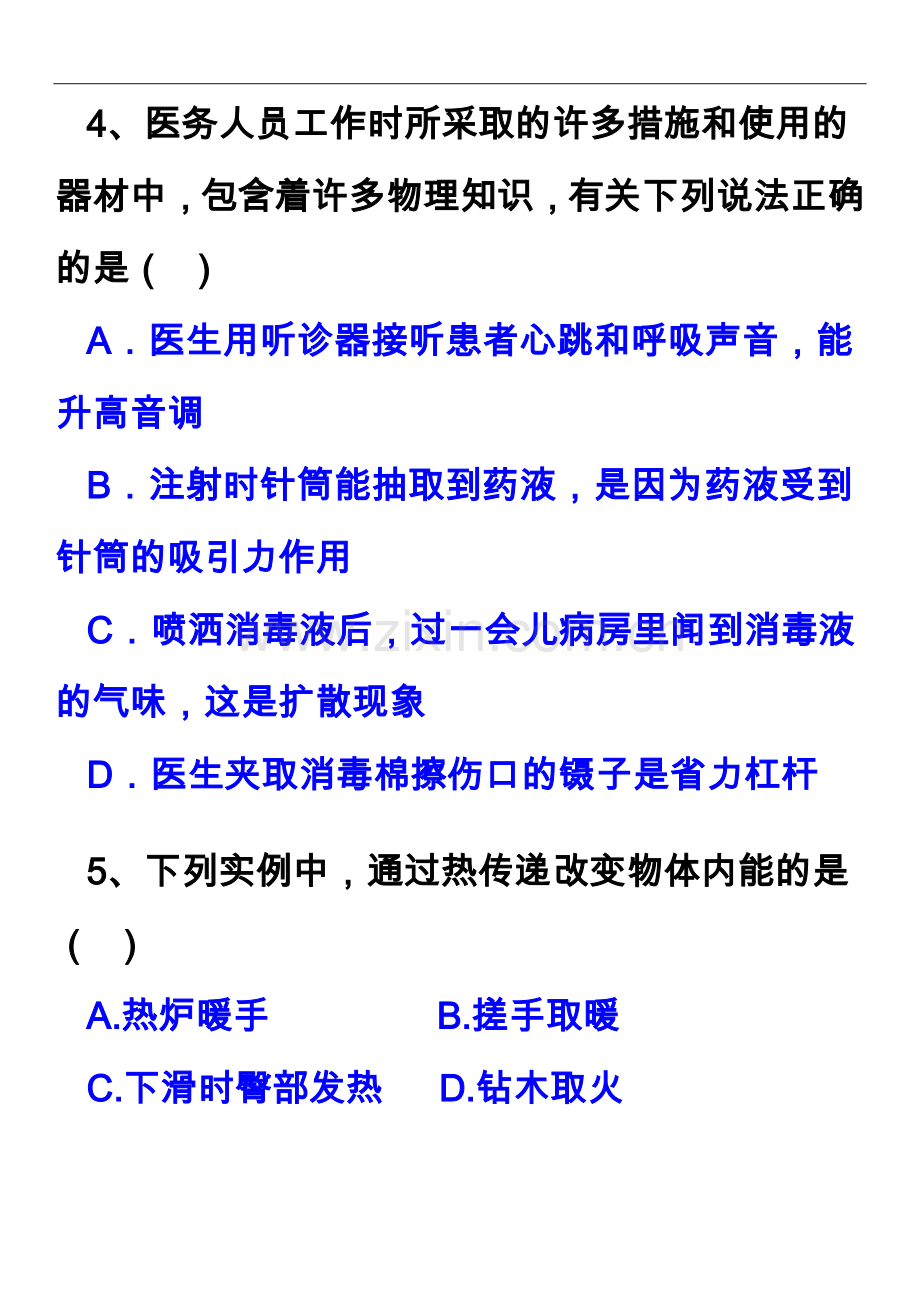 新人教版-九年级物理-《内能》和《内能的利用》-综合练习题.doc_第2页