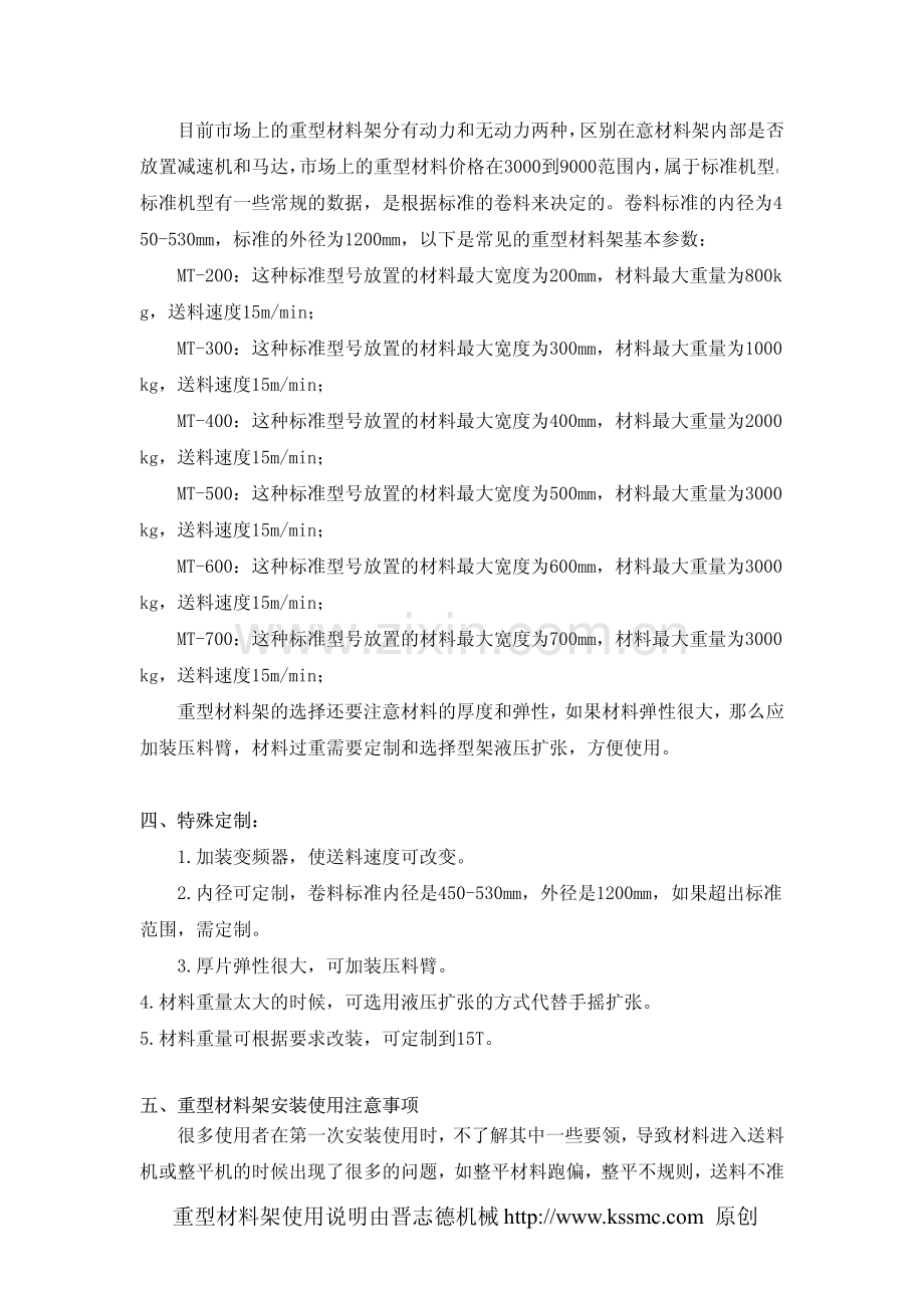 重型材料架使用说明.pdf_第2页