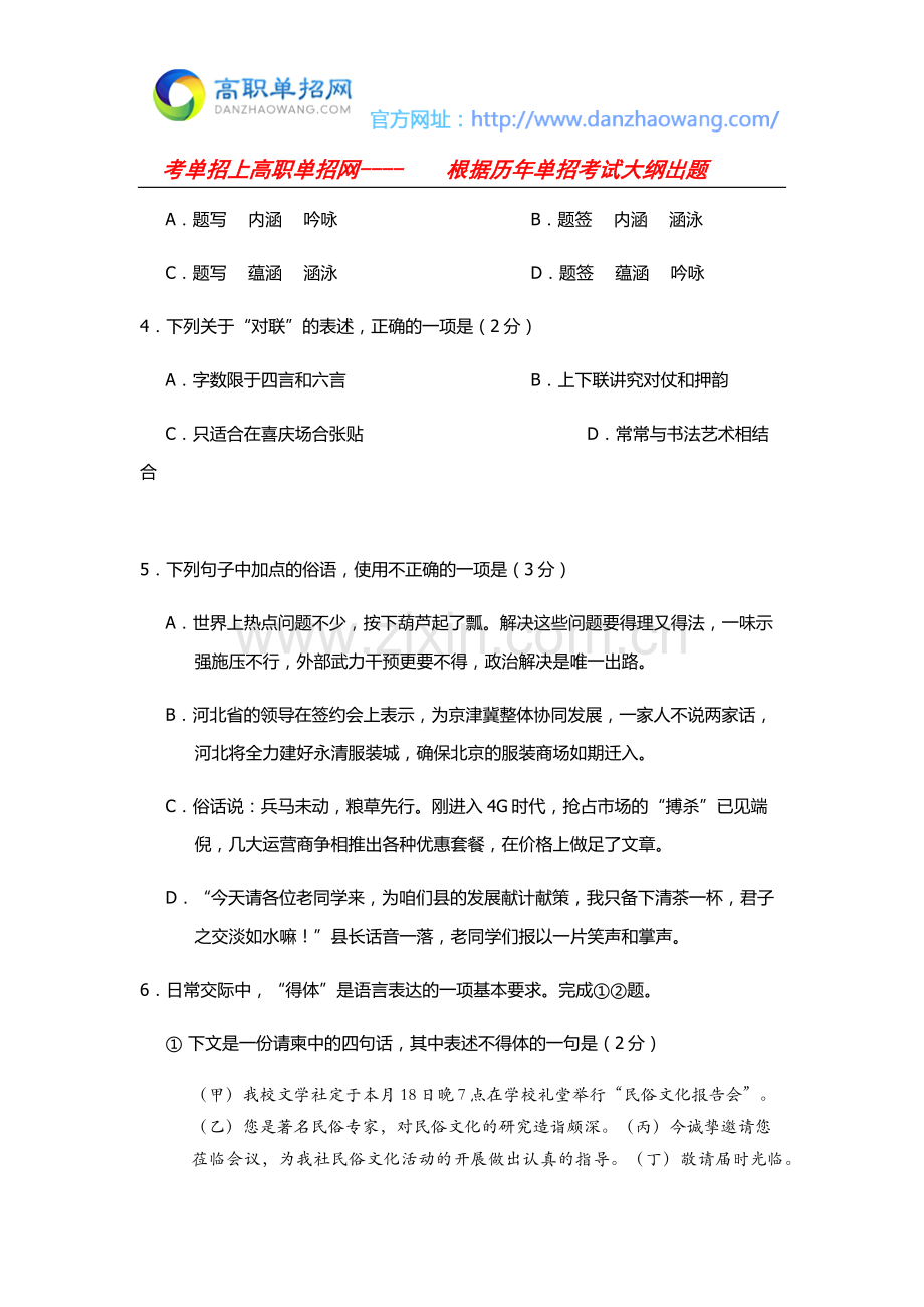 2017年福建高职招考语文模拟试题(含答案).docx_第2页