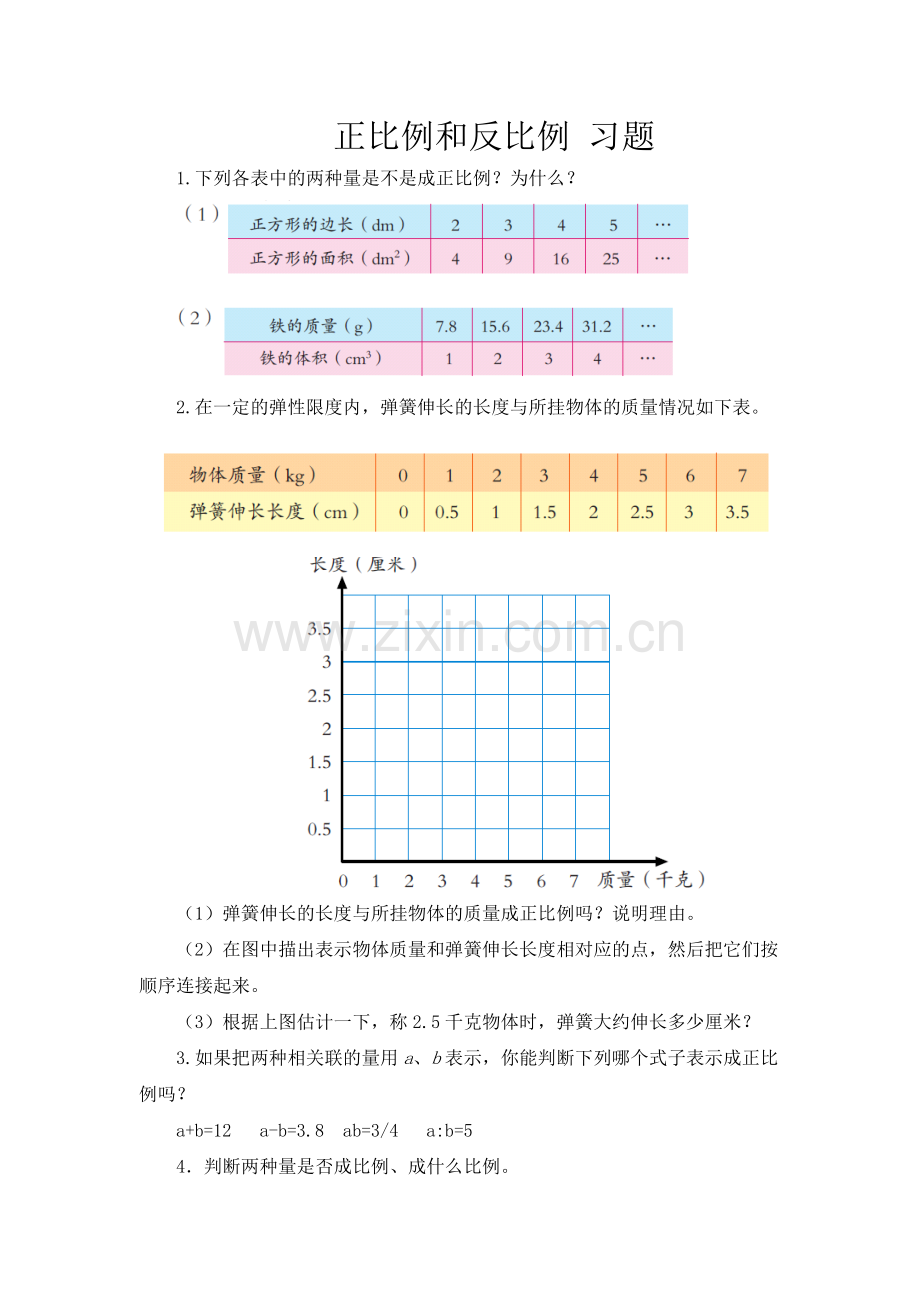 人教版数学六年级下册-05比例-02正比例和反比例-随堂测试习题01.doc_第1页