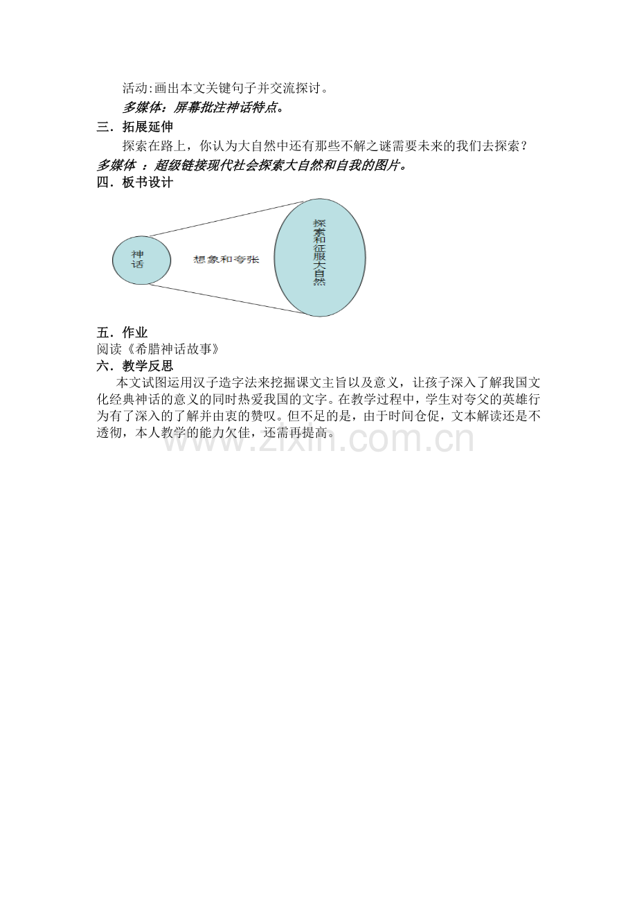 《夸父逐日》.docx_第2页