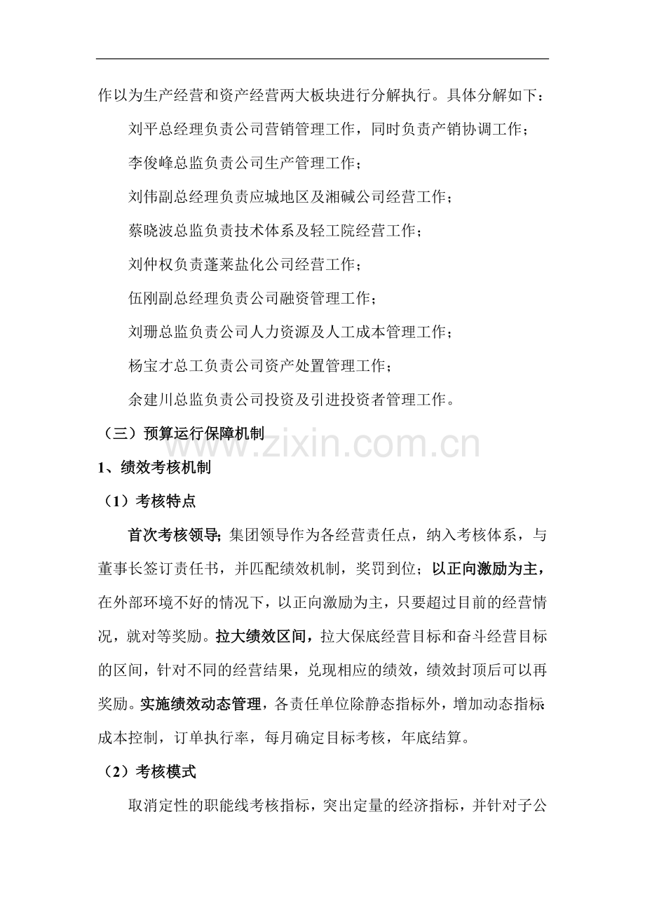 全面预算管理体系建设方案.doc_第2页