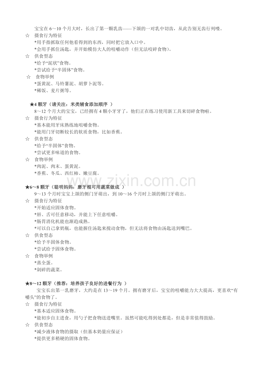 宝宝长牙的顺序图及长牙的年龄表.doc_第2页