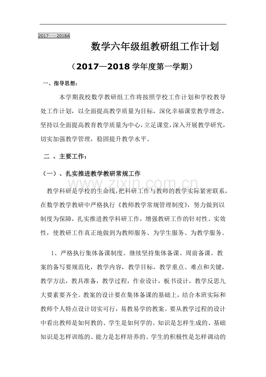 数学上册工作计划.doc_第1页