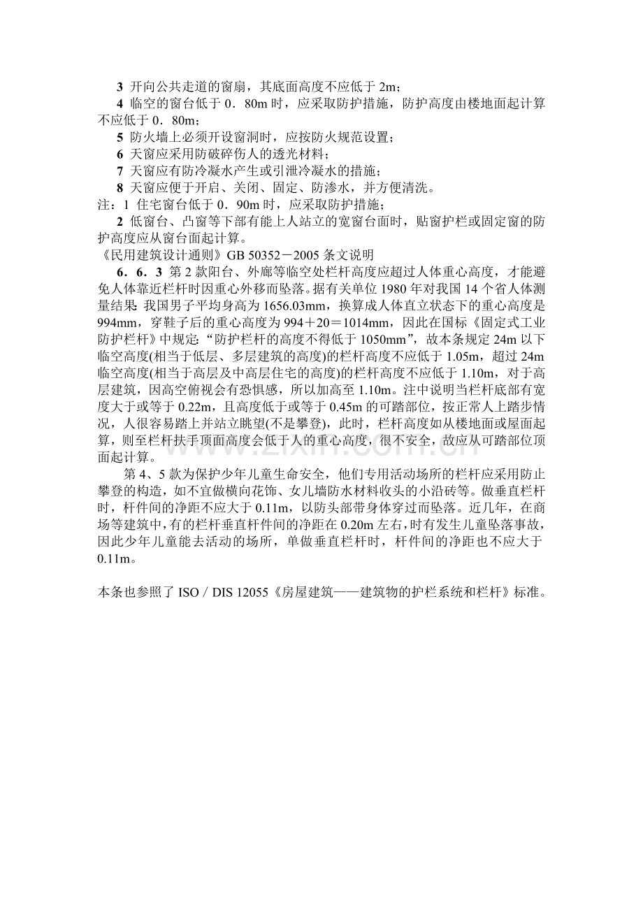 综合楼室内护窗栏杆国家规范.doc_第2页