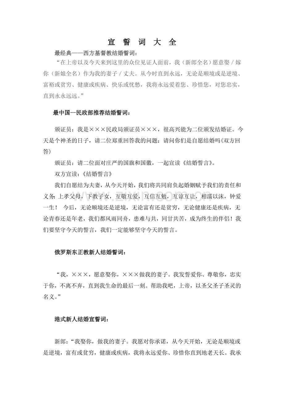 结婚宣誓词大全.doc_第1页
