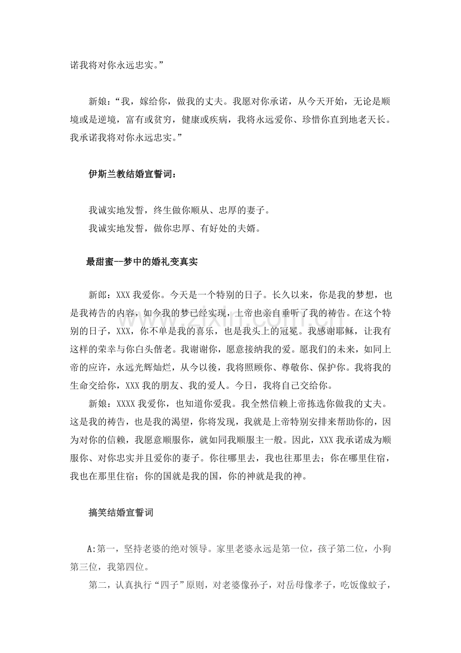 结婚宣誓词大全.doc_第2页